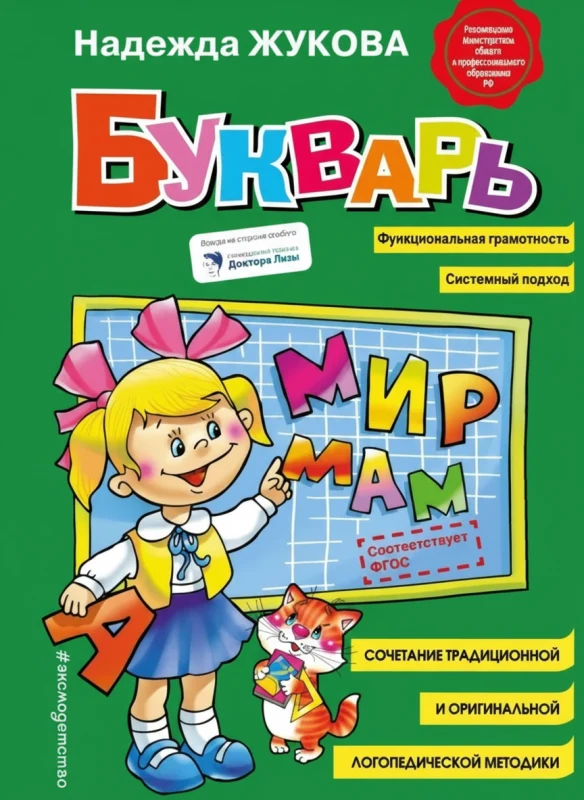 Букварь (Стандарт)