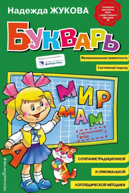 Букварь (Стандарт)