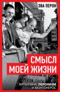 Смысл моей жизни