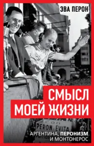 Смысл моей жизни