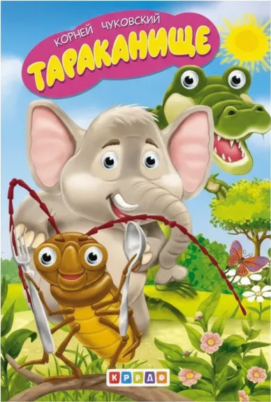 Тараканище