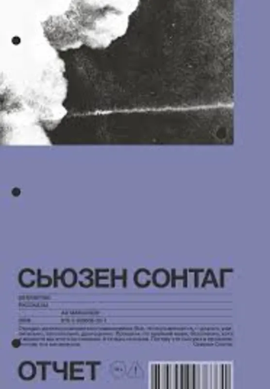 Отчёт. Рассказы