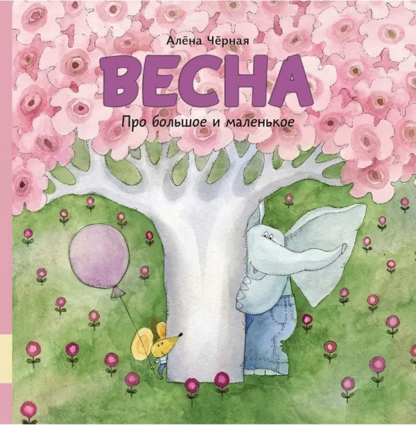 Весна
