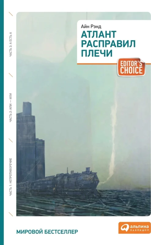 Атлант расправил плечи