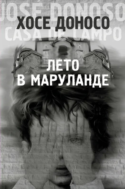Лето в Маруланде