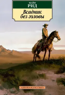 The Headless Horseman