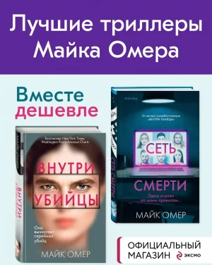 Сеть смерти: здесь играют по моим правилам