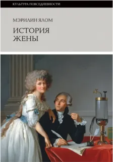 Historia de la esposa