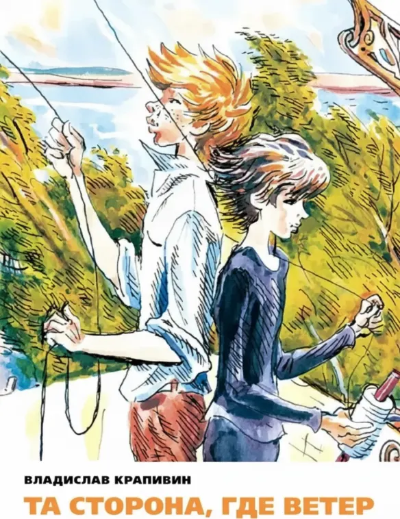 Та сторона, где ветер