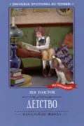 Детство