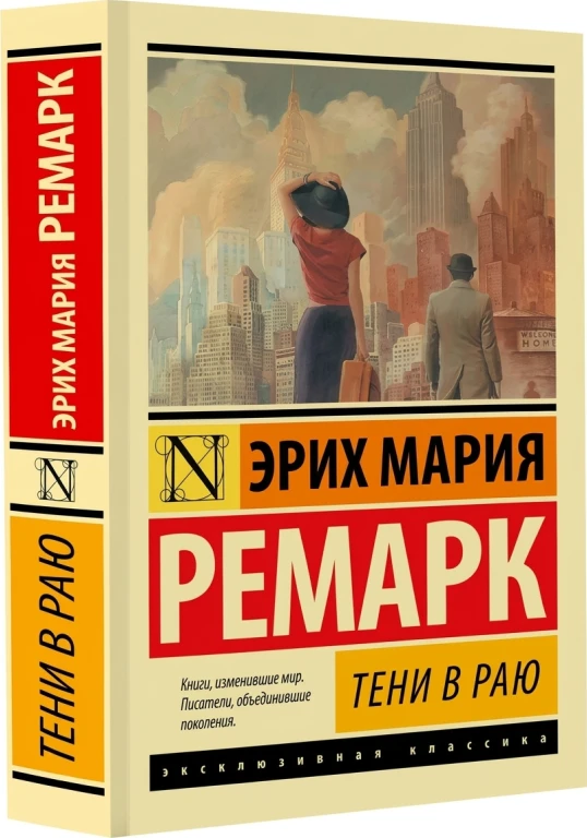 На обратном пути