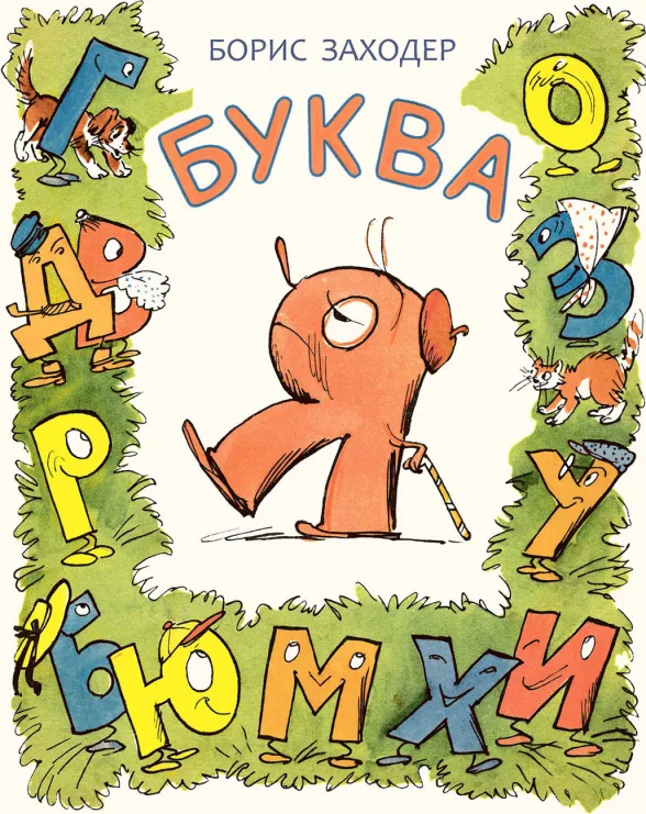 Буква