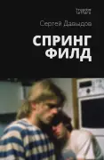 Спрингфилд