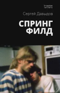 Спрингфилд