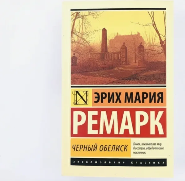 Чёрный обелиск