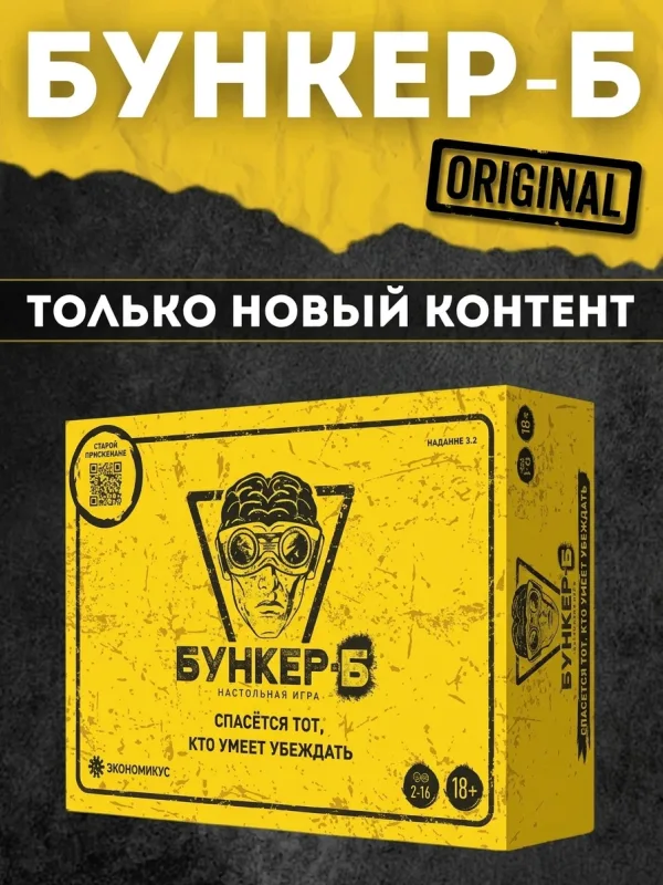 Настольная игра «Бункер»