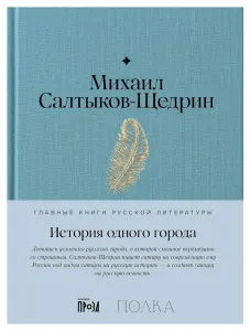 История одного города