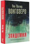 Вонгозеро