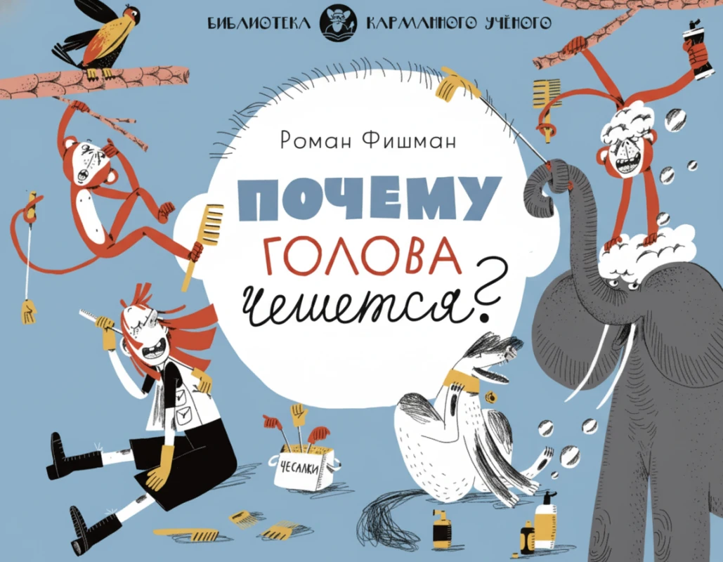 Почему голова чешется?