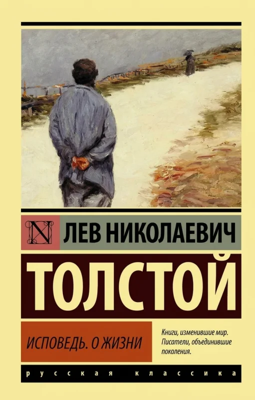 Исповедь о жизни