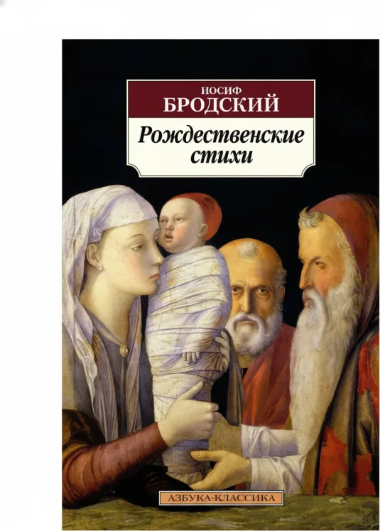 Рождественские стихи