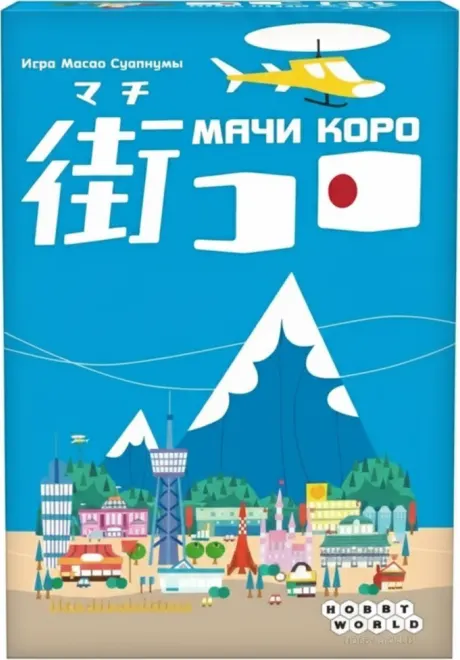 Настольная игра Мачи Коро