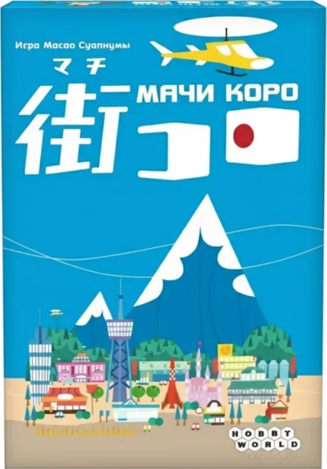 Настольная игра Мачи Коро