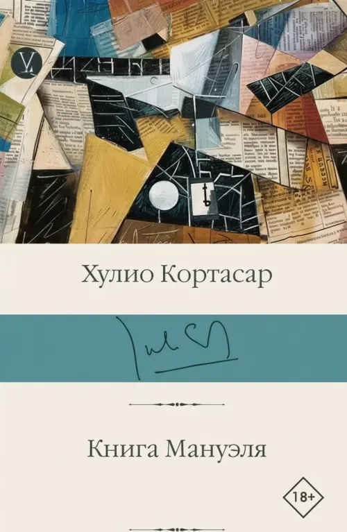 Книга Мануэля