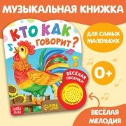 Кто как говорит