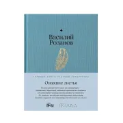 Опавшие листья