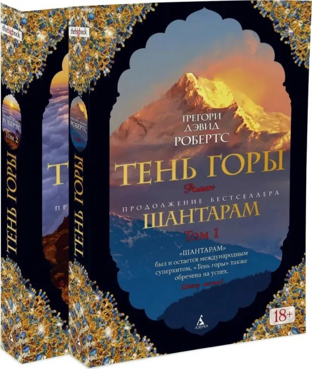 Тень горы