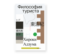 Философия туриста