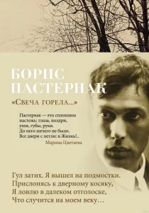Свеча горела