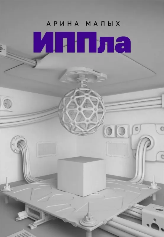 Иппла