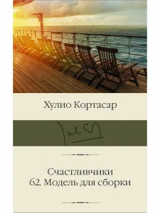 Счастливчики. 62. Модель для сборки.
