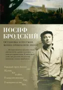 Остановка в пустыне. Конец прекрасной эпохи.