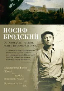 Остановка в пустыне. Конец прекрасной эпохи.