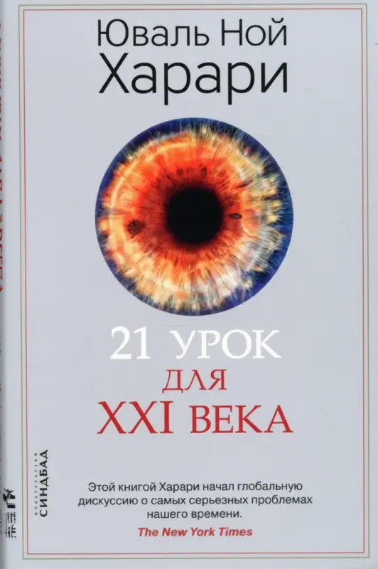 21 урок для XXI века