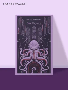 Зов Ктулху