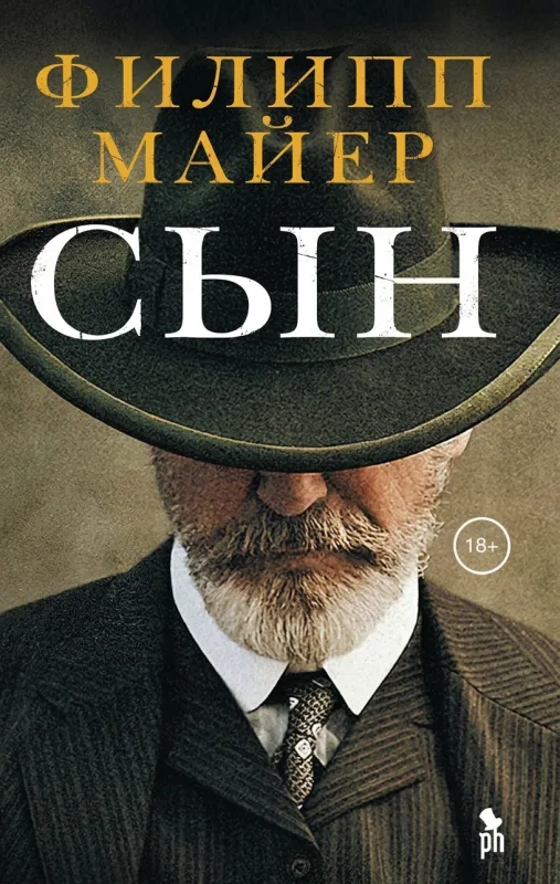 Сын
