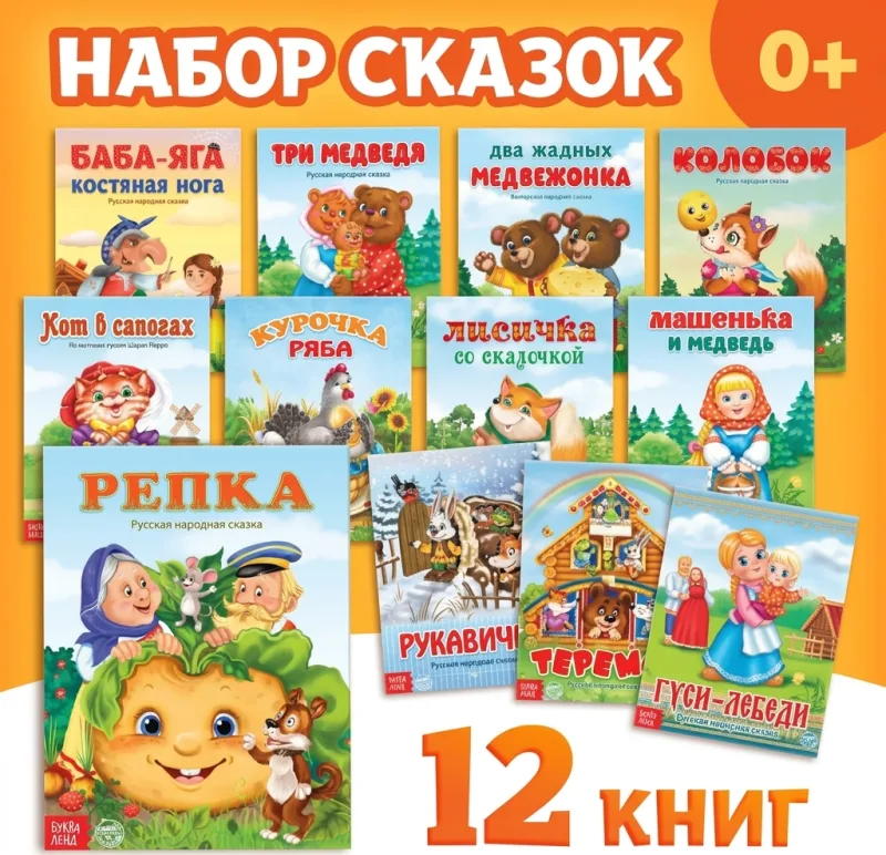 Русские народные сказки