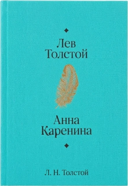 Анна Каренина