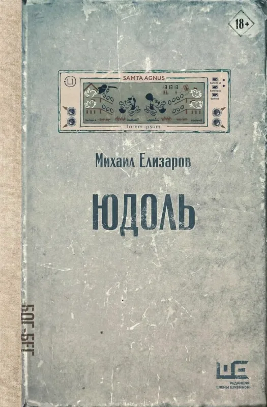 Юдоль