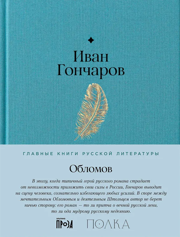 Обломов