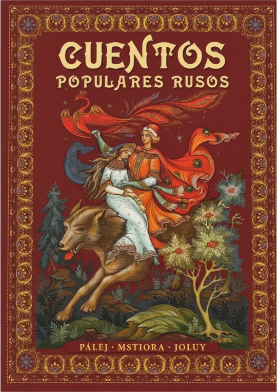 Русские народные сказки: Палех, Мстёра, Холуй