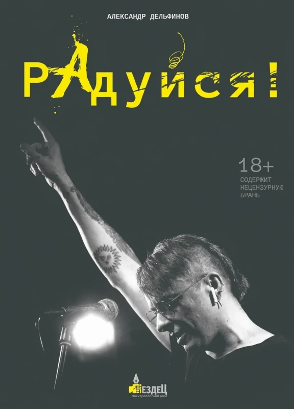 Радуйся!