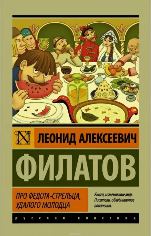 Про Федота-стрельца, удалого молодца