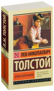 Анна Каренина