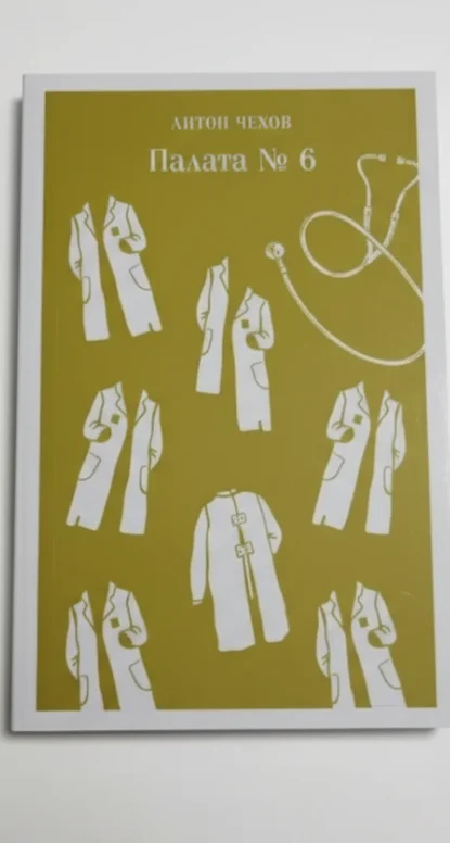 Палата №6