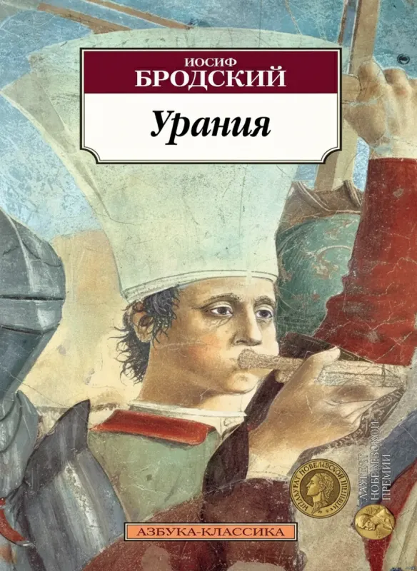 «Урания»
